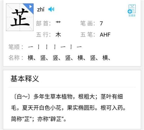 芷的含義|【芷名字意思】芷名字的寓意：温雅從容，出塵脱俗